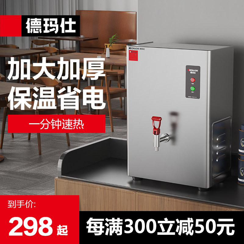 优选德玛仕开水器商用开水机烧水器电热工厂公司用全自动直饮水热
