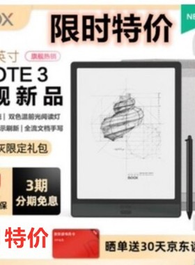 优选Boox文石 note 3 10.3寸电子书阅读器 手写触摸安卓墨水屏电