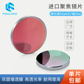 28激光切割机激光机雕刻机 砷化镓大功率聚焦透镜片GaAs19