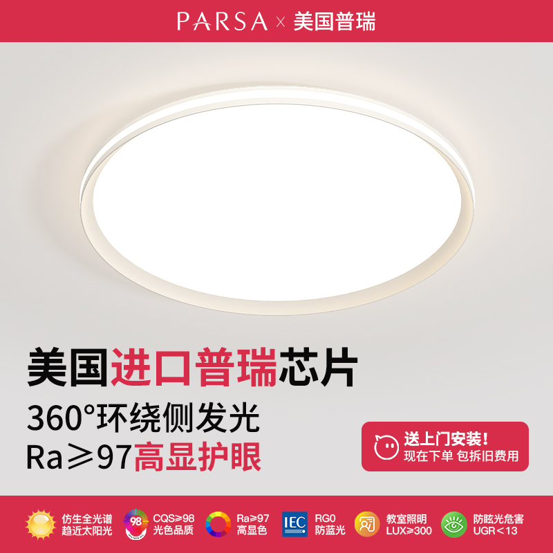 帕莎现代简约卧室灯吸顶灯极简全光谱护眼书房灯客厅灯房间吸顶灯