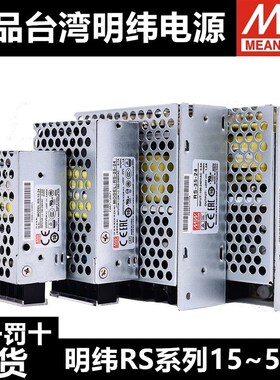 明纬RS替NES开关电源RS-15-5V12V24V 15W25W35W50W75W100W150W