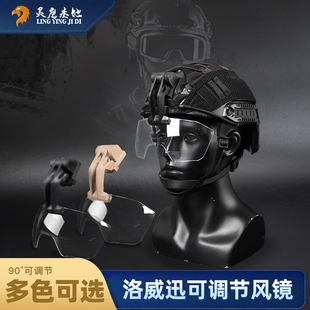 OP护目 Fast战术头盔前悬吊式 优选灵鹰基地 洛威迅头盔风镜WENDY