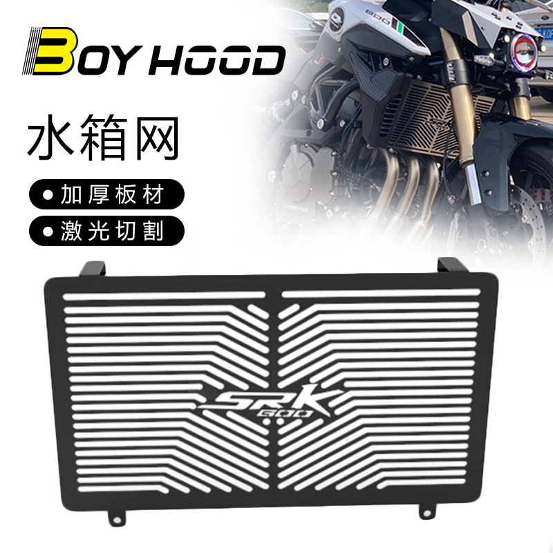 优选适用赛600 赛350 赛250 追600 赛400改装  水箱网 水箱护网