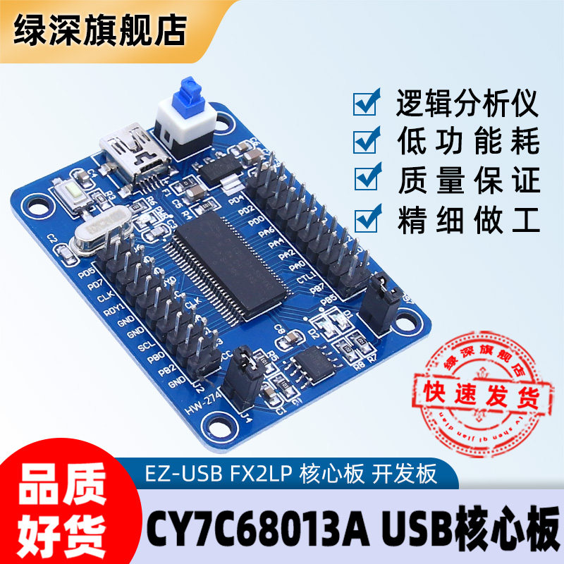 EZ-USB FX2LP CY7C68013A USB 核心板 开发板 逻辑分析仪