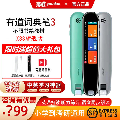 优选有道词典笔X3S学生英语电子词典点读翻译笔多功能智能学习扫