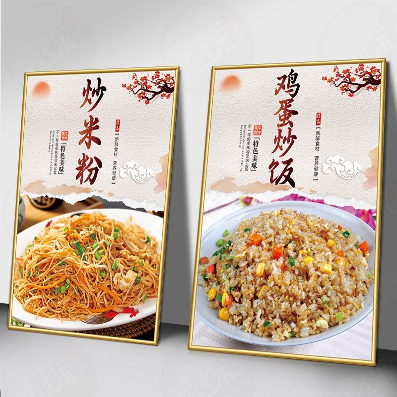 优选蛋炒饭广告海报炒米粉河粉图片贴纸炒面干炒牛河墙面装饰挂画,家居饰品,现代装饰画,淘宝优惠券,粉丝福利购,淘宝优惠卷