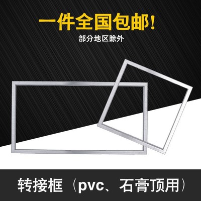 浴霸凉霸转换框300x300x600集成吊顶灯换气扇led转接框铝合金边框
