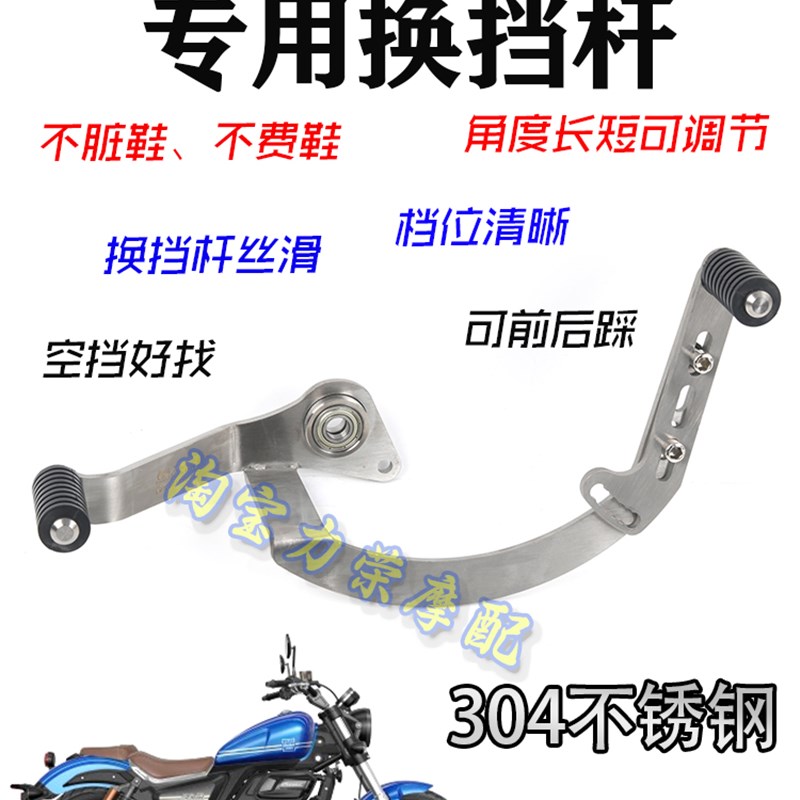 适用赛科龙RA401改装前后踩档杆换挡杆变档杆挂挡杆可调节不锈钢