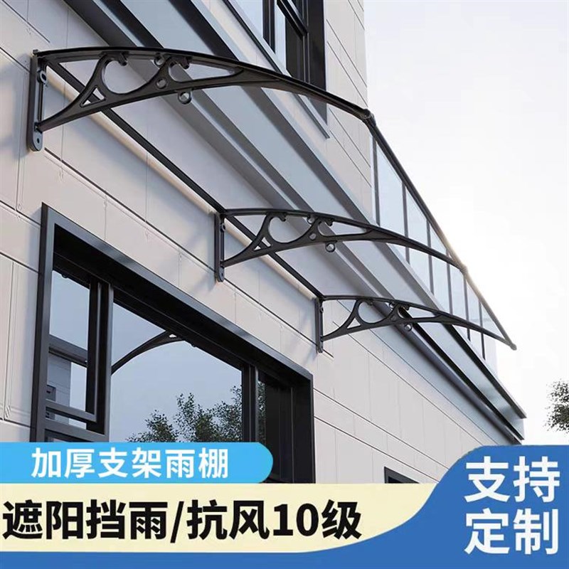 铝合金窗户雨棚户外防雨屋檐家用庭院门头阳台雨搭遮阳防雨挡雨棚