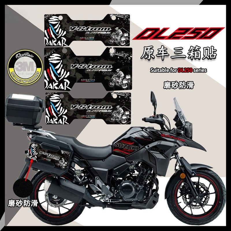 优选适用铃木DL250油箱贴改装车身拉花装饰磨砂鱼骨贴防水车贴纸