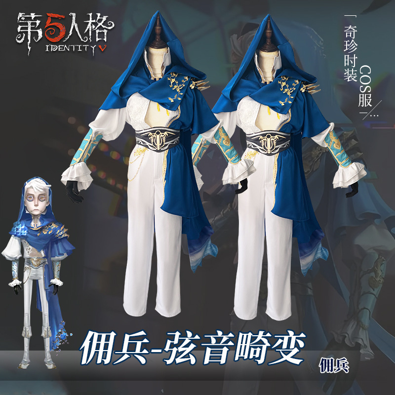 第五人格cos服动漫游戏服装佣兵弦音畸变cosplay角色扮演游戏时装