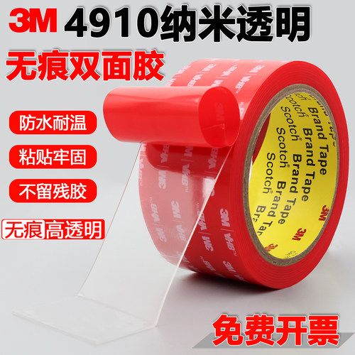 3M4910VHB双面胶强力无痕1MM厚