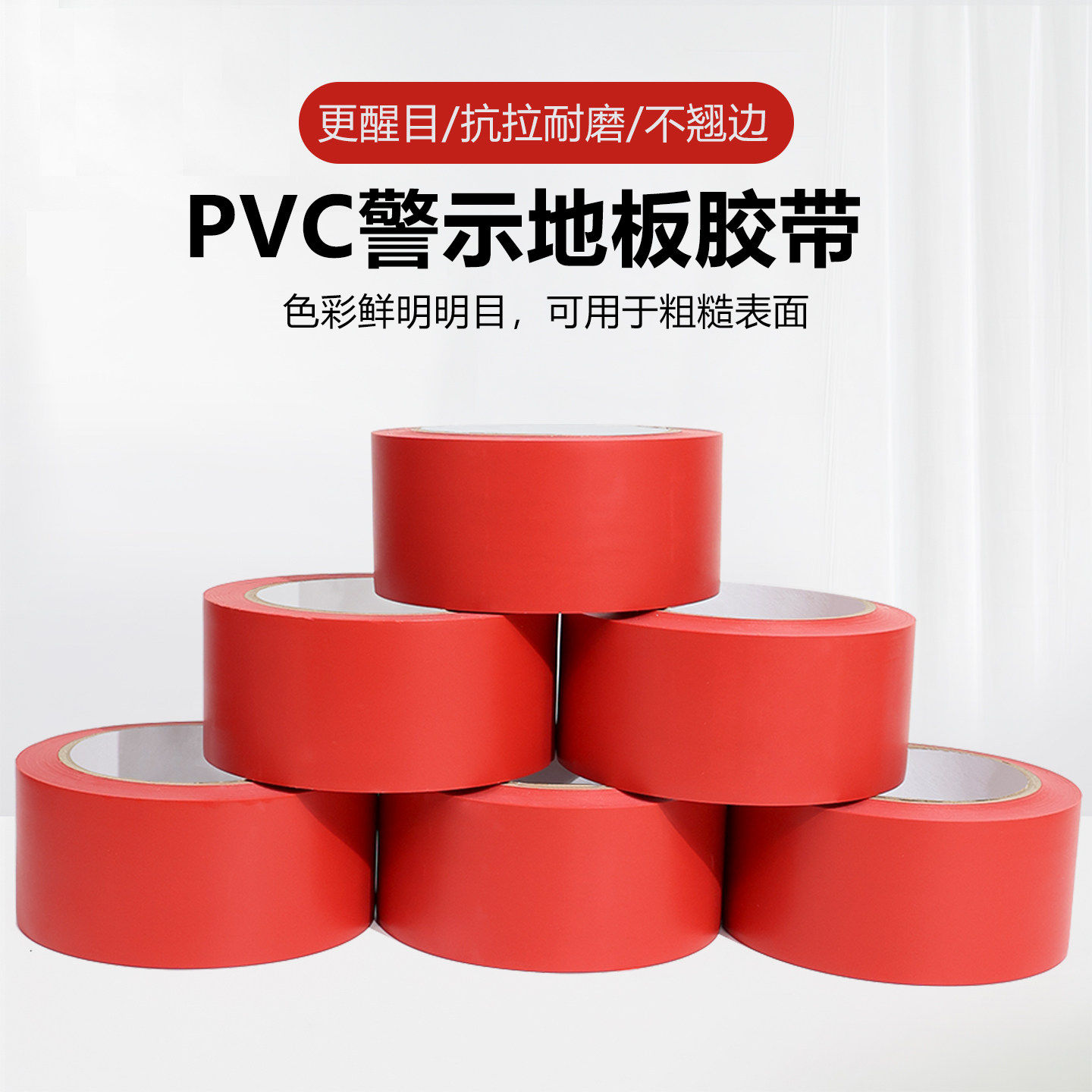 PVC新款黑黄警示警戒贴地彩色安全斑马标识地面地板工厂划线胶带,办公设备/耗材/相关服务,pvc胶带,淘宝优惠券,粉丝福利购,淘宝优惠卷