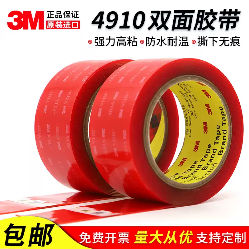 3M4910双面胶强力无痕VHB胶