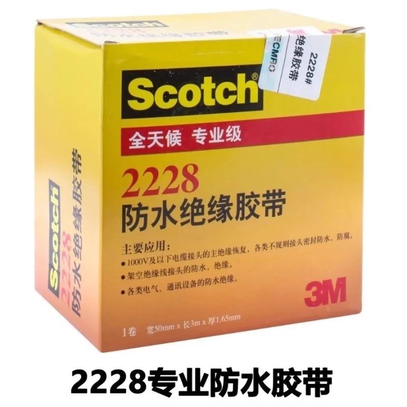 3M2228高压防水绝缘胶带 密封自粘带电工胶布 电气防水胶泥橡胶,办公设备/耗材/相关服务,电工胶带,淘宝优惠券,粉丝福利购,淘宝优惠卷