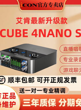 iCON艾肯4NanoS声卡电脑外置新款直播套装专业高端唱歌录音第六代