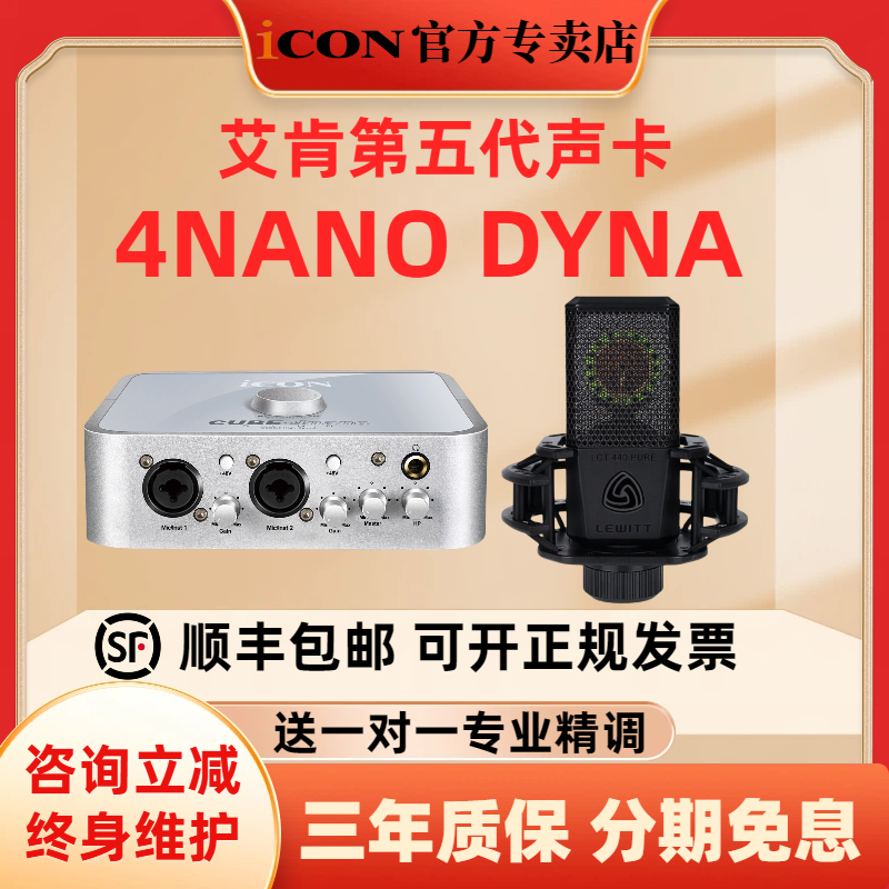 icon艾肯4nano dyna第五代声卡直播唱歌电脑手机通用专业录音外置