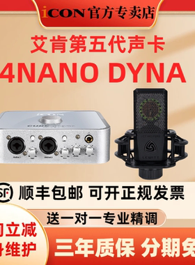 icon艾肯4nano dyna第五代声卡直播唱歌电脑手机通用专业录音外置