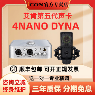icon艾肯4nano dyna第五代声卡直播唱歌电脑手机通用专业录音外置