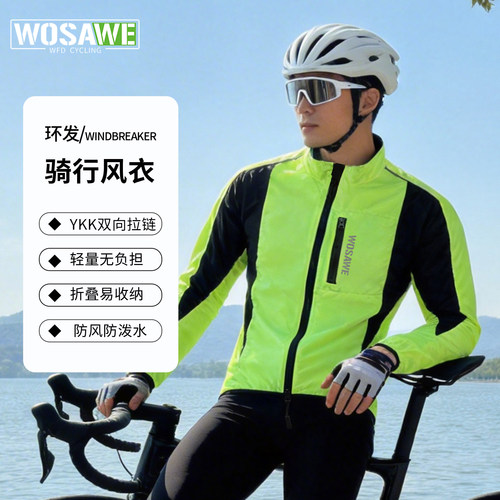 沃萨维春秋公路车骑行风衣