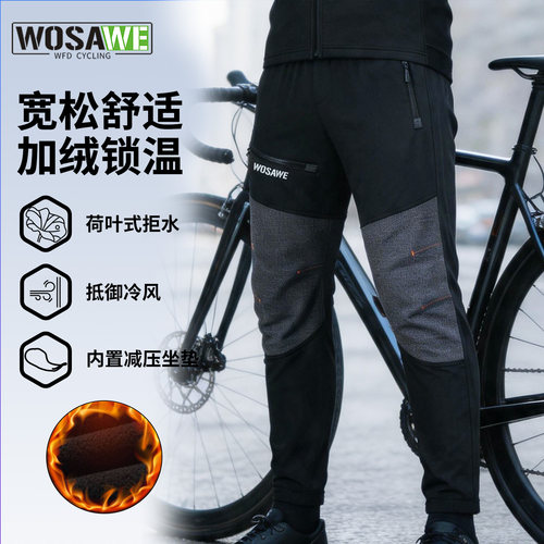 WOSAWE沃萨维秋冬骑行裤男休闲款