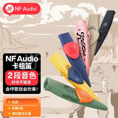 优选NFAUDIO宁梵声学卡祖笛演奏级kazoo初学专业祖卡笛吉他伴奏乐