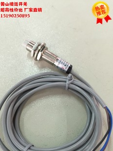 接近开关LJG12A 三线常开NPN 30V Z2CN2 优选黄山源鹏传感器