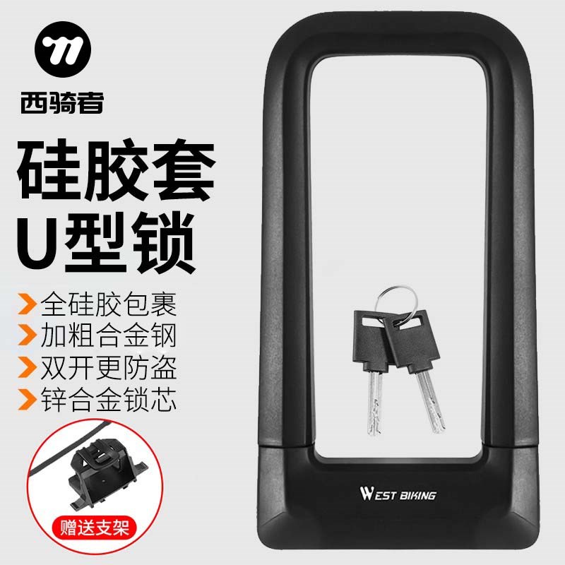 西骑者自行车锁硅胶U型锁电动车摩托车加硬抗剪防盗锁单车锁装备