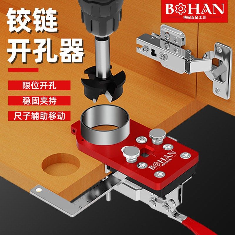 优选博翰木工铰链开孔器打孔器打孔限位器铝合金木工柜门合页安装,五金/工具,扩孔钻,淘宝优惠券,粉丝福利购,淘宝优惠卷