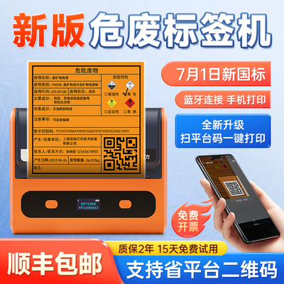 优选德佟DP12369新版危废标签印表机数字识别二维码自动生成专用