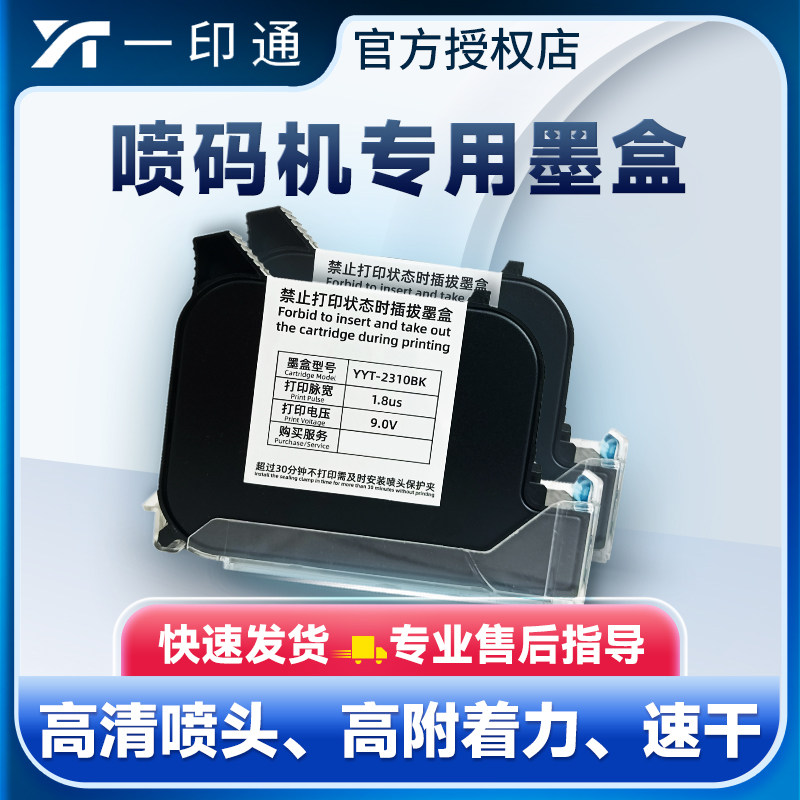 优选一印通智能手持喷码机2588通用JS10线上打码专用半寸通用快干