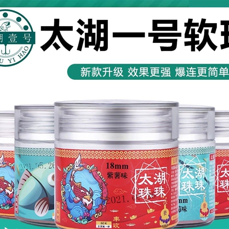 优选太湖一号新款经典版青鱼珠珠饵硅胶软珠沉水钓鱼饵料大物颗粒