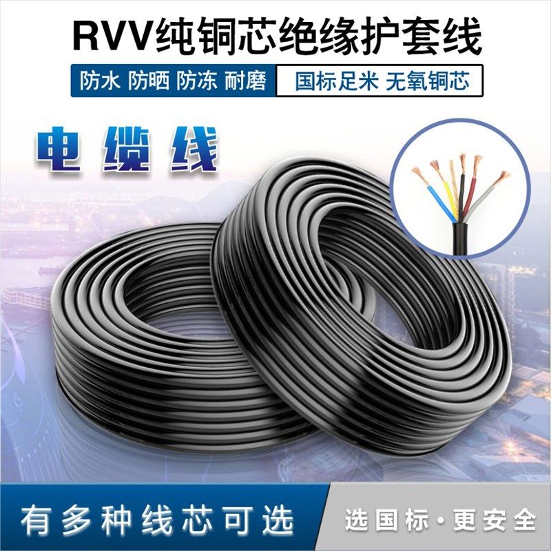 优选家用电线国标纯铜芯电缆线2芯34568芯0.50.751 1.5平方电源护
