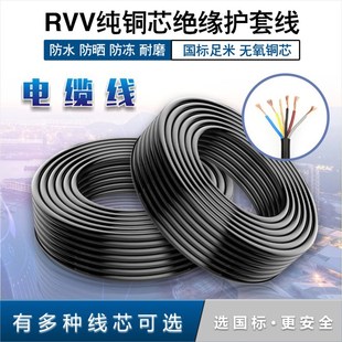 优选家用电线国标纯铜芯电缆线2芯34568芯0.50.751 1.5平方电源护