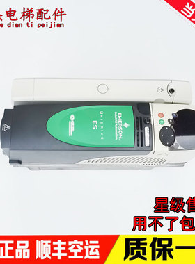 优选艾默生CT专用变频器ES2401/ES2402/ES2403/ES2404/原厂现货出