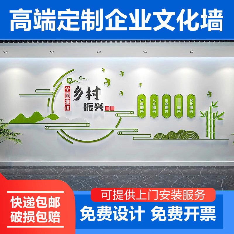 乡村振兴主题墙面装饰新农村建设宣传标语布置立体亚克力文化墙贴