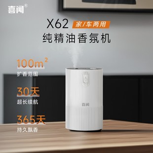 优选喜闻无水香薰机自动喷香纯精油专用冷香仪家用客厅充电二流体