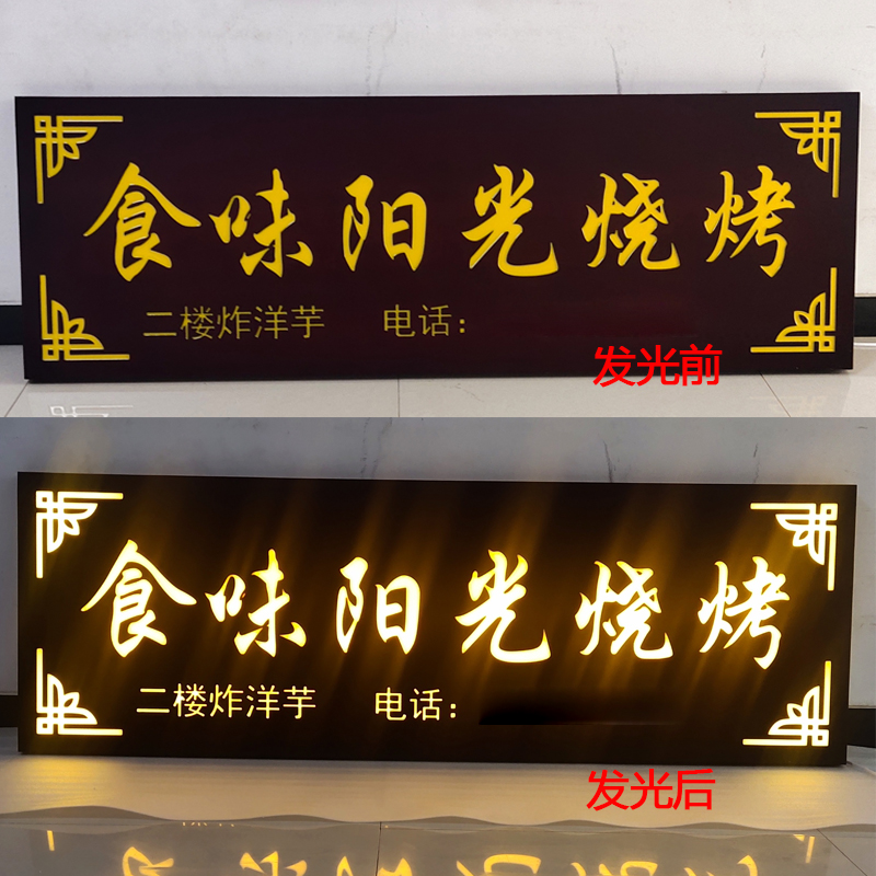 优选实木发光牌匾定做门头店铺仿古木板餐饮招牌刻字火锅店发光字