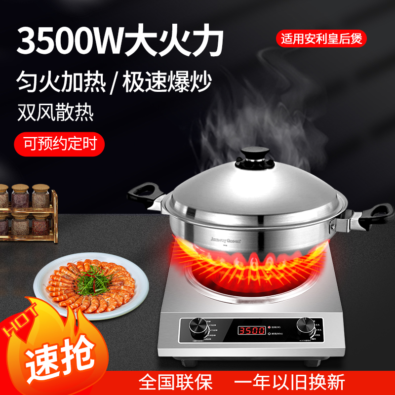 优选安利皇后锅凹面电陶炉 家用大功率3500W爆炒非电磁炉光波猛火