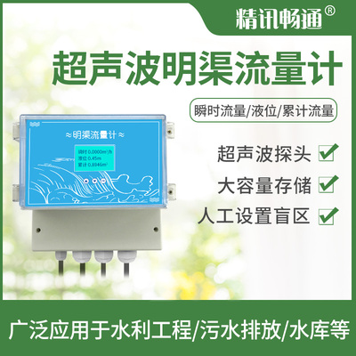 优选超声波明渠流量计巴歇尔槽农业河水渠道污水矩形槽堰明渠流量