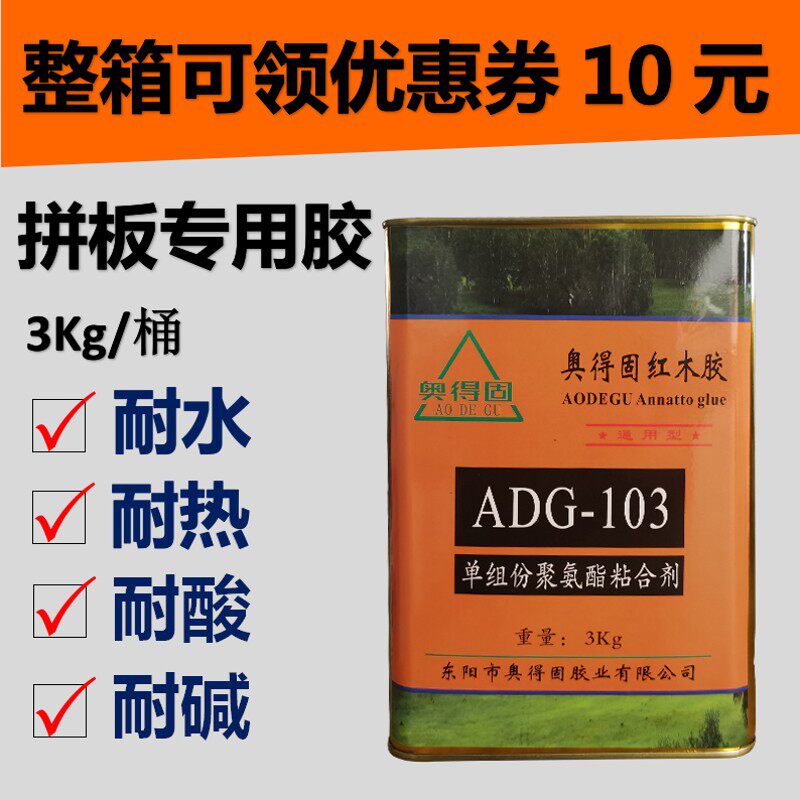 优选奥得固红木胶家具专用胶水实木耐高温强力胶拼板组装榫头胶防