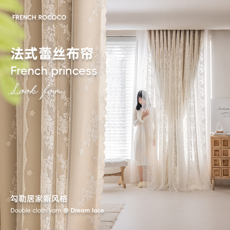 优选法式蕾丝窗帘全遮光2024新款奶油风双层布纱一体卧室客厅遮阳