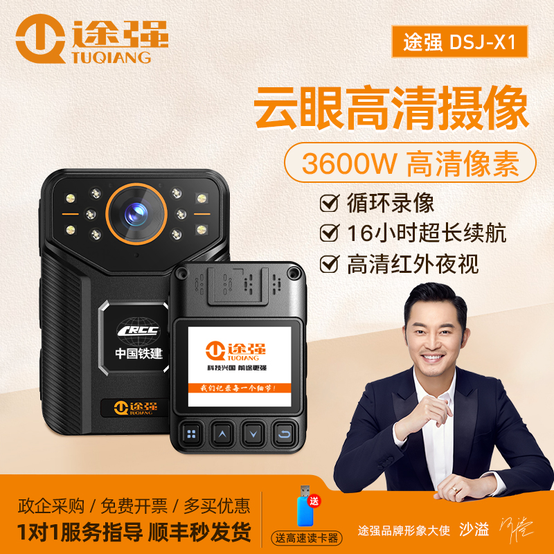 途强X1执法记录仪高清夜视胸口相机胸前佩戴工作记录随身记录器仪