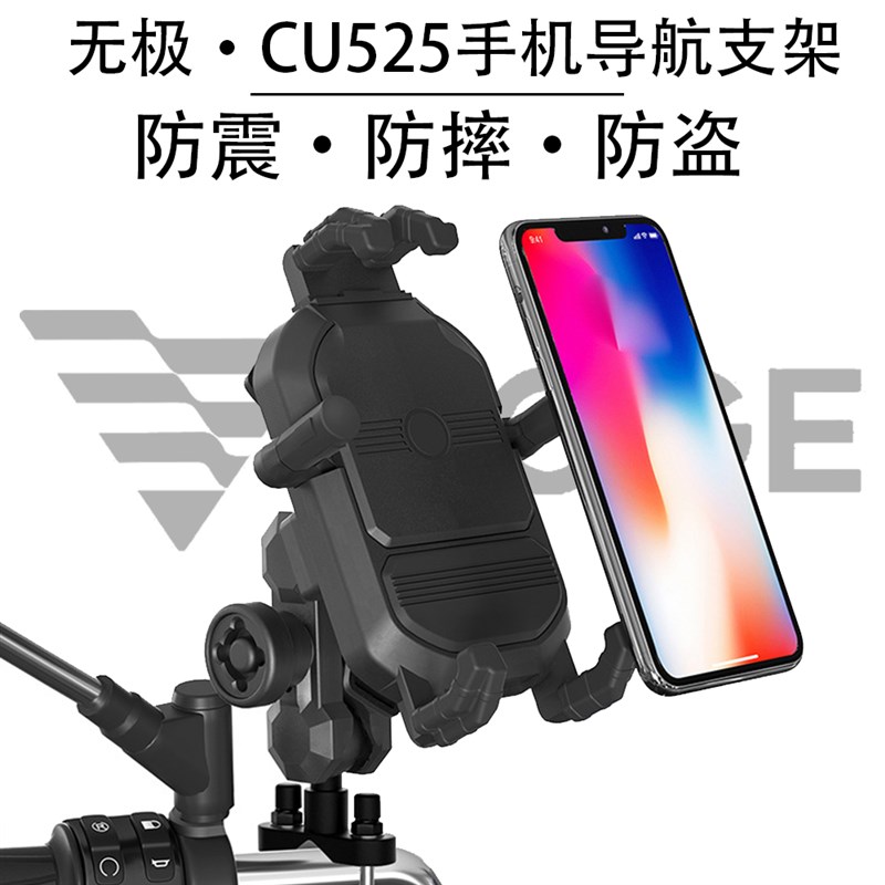 适用无极 CU525 改装 23-24年 防震 手机导航支架 手机固定架配件