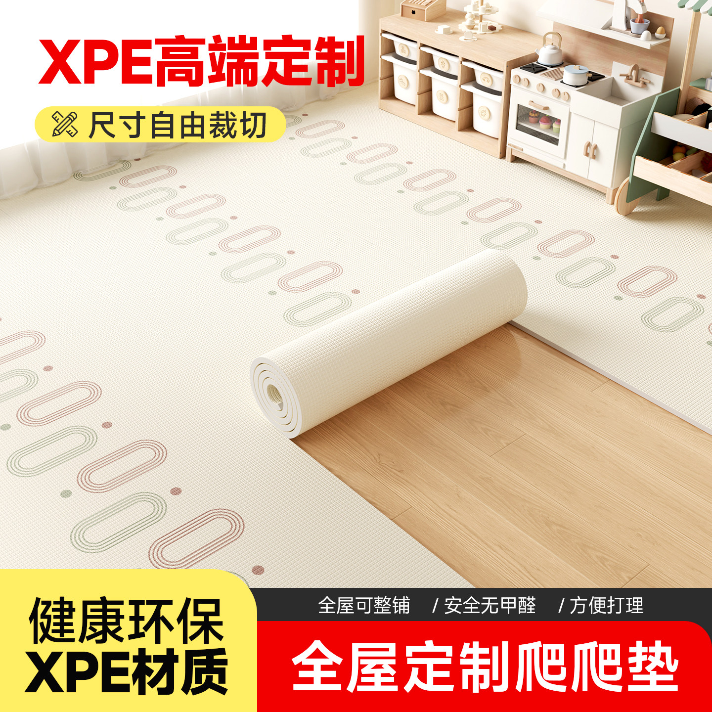 全屋通铺宝宝爬行垫xpe裁剪定制图片