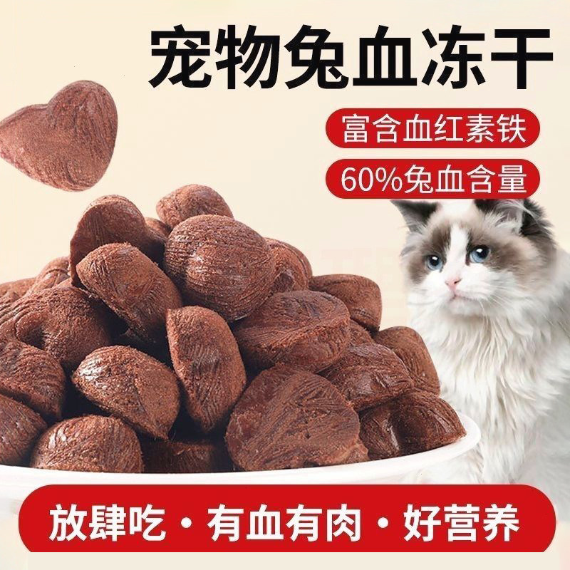 冻干猫零食兔血冻干补充营养红血铁增蛋白成幼猫犬宠物磨牙零食,宠物/宠物食品及用品,猫冻干零食,淘宝优惠券,粉丝福利购,淘宝优惠卷