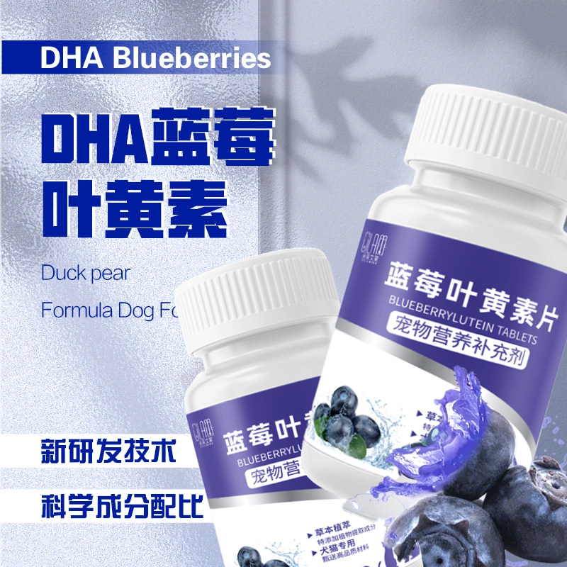 朵莱艾蒙宠物蓝莓叶黄素片猫咪缓解泪痕狗狗防护视力营养补充剂