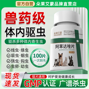 阿苯达唑片狗狗驱虫药小狗猫咪狗打虫专用宠物用兽用正品 体内驱虫
