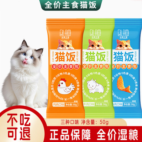 猫饭猫咪软罐头补营养长肉易喂食猫条肉包成幼猫补水主零食罐头包