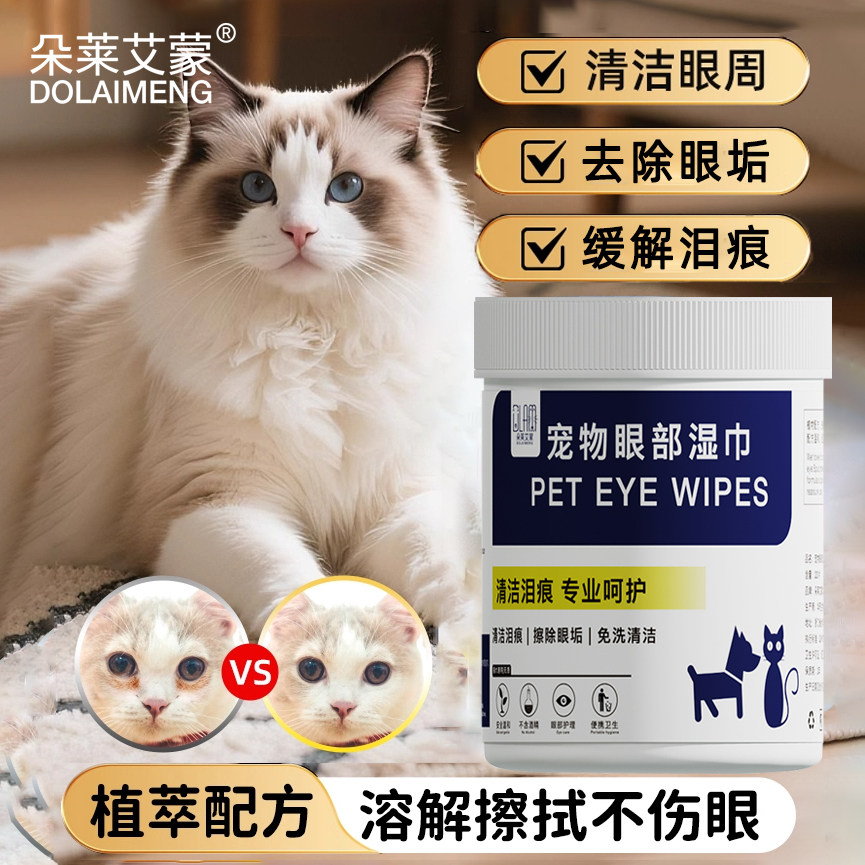 狗狗泪痕眼部湿巾比熊博美擦眼睛专用猫咪去眼屎宠物用品清洁神器,宠物/宠物食品及用品,眼部清洁,淘宝优惠券,粉丝福利购,淘宝优惠卷